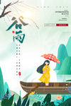 谷雨