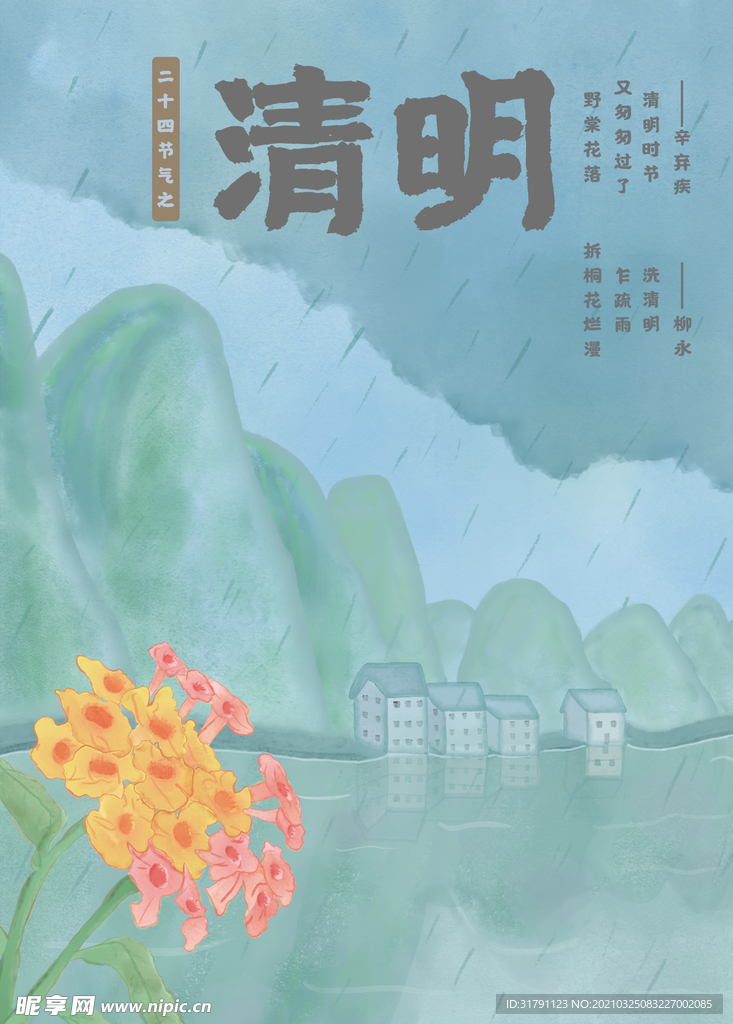 清明节手绘