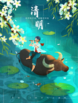 清明插画
