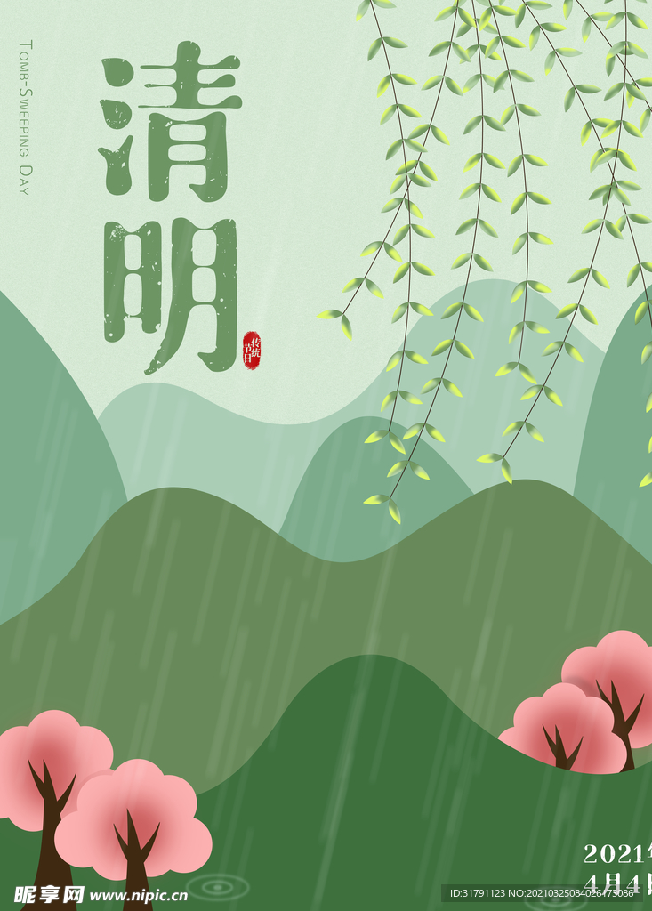 清明插画