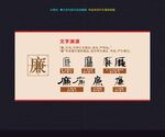 廉字渊源