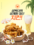 炸鸡