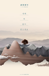 中国风海报