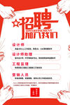 白色简约招聘加入我们
