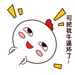 可把我牛逼坏了