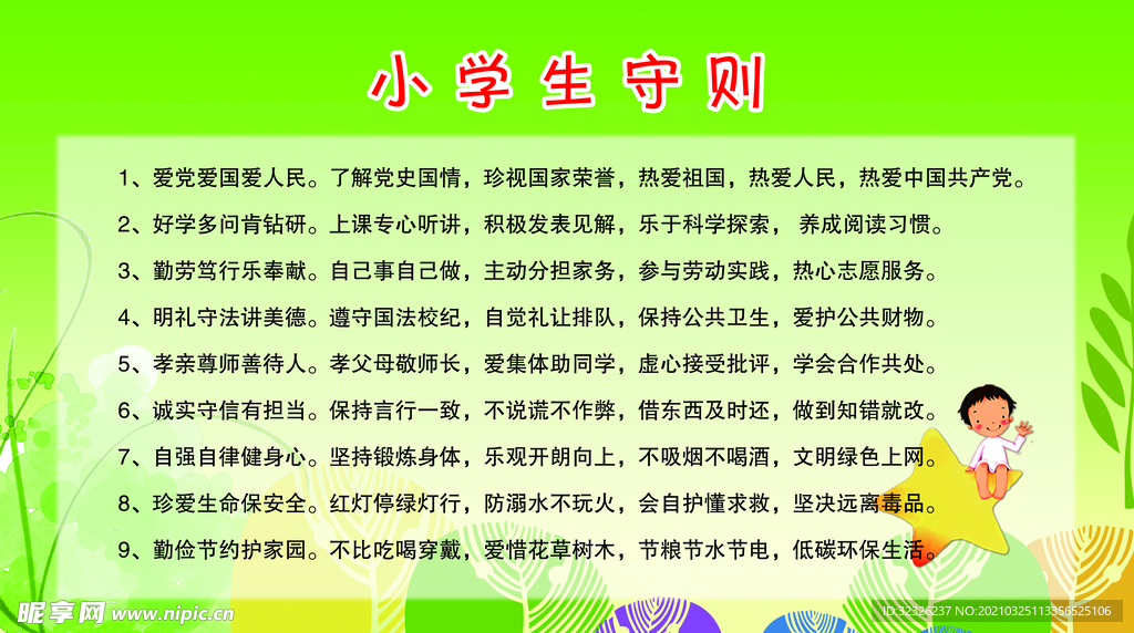 学生守则