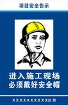 工地安全