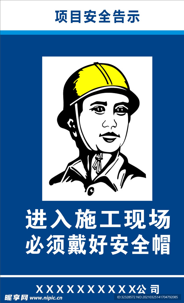 工地安全
