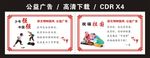 公益广告