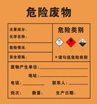 危险废物标识