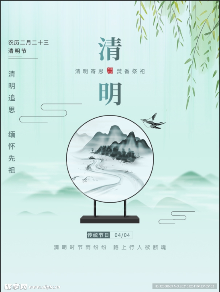 清明节海报