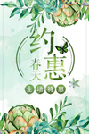 约惠春天
