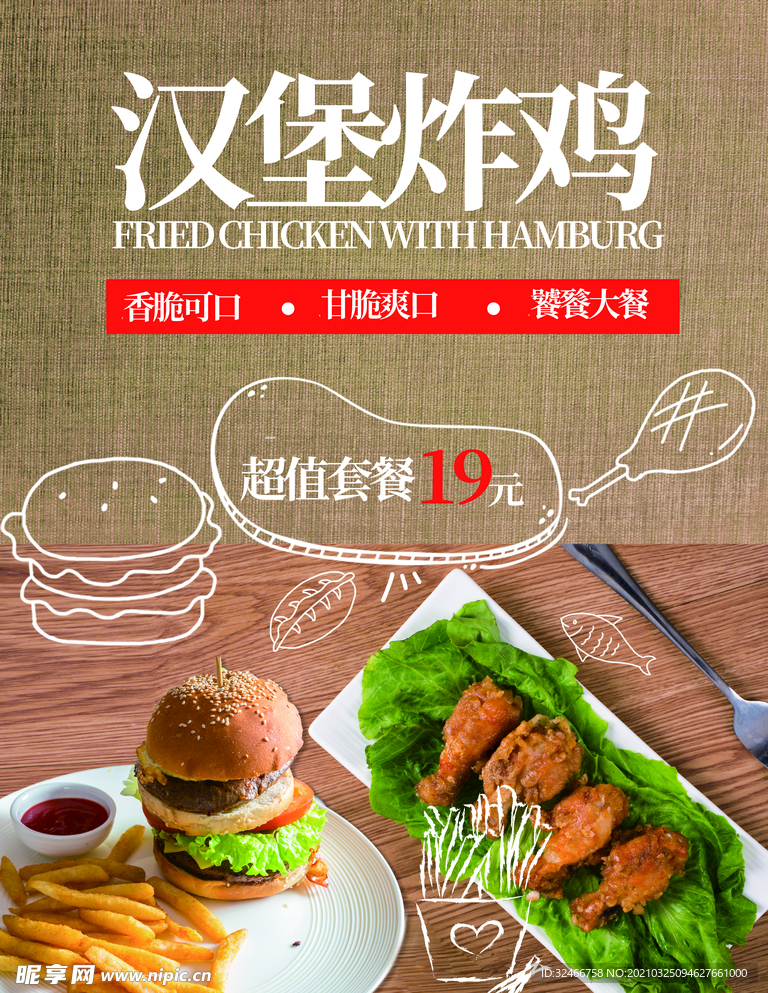 汉堡炸鸡
