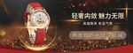 手表电商大气banner