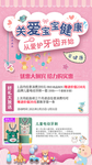 宝贝爱健康海报