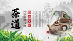 茶文化