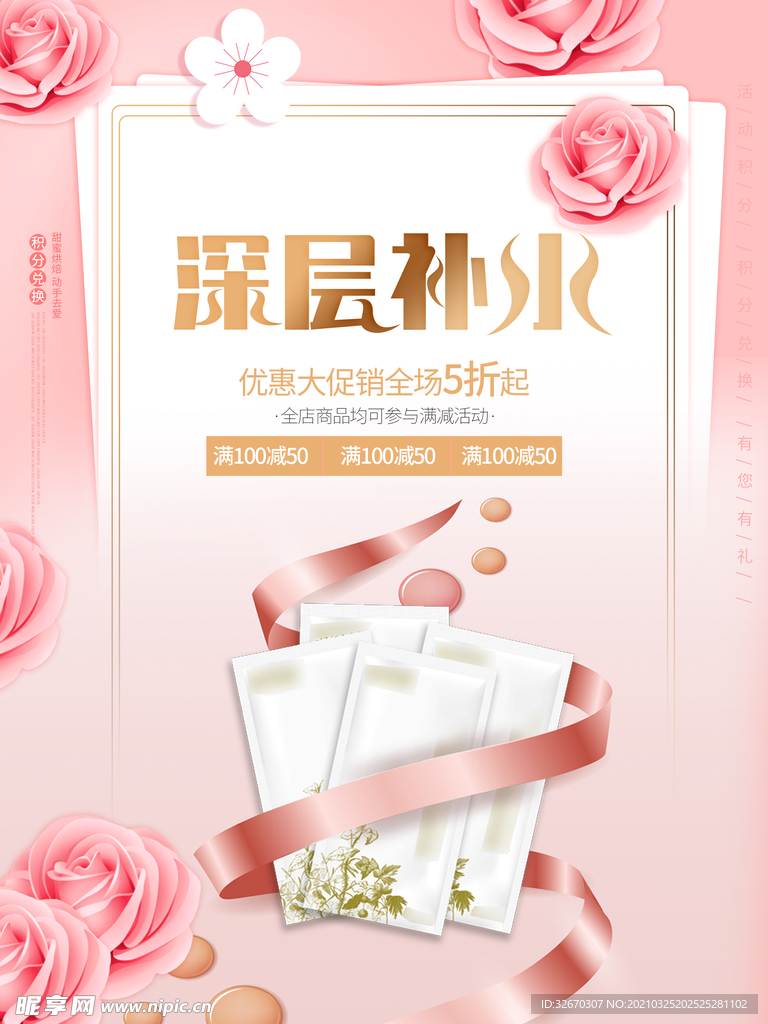 面膜海报 化妆品宣传展板 补水