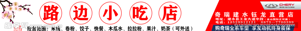 小吃喷绘门头