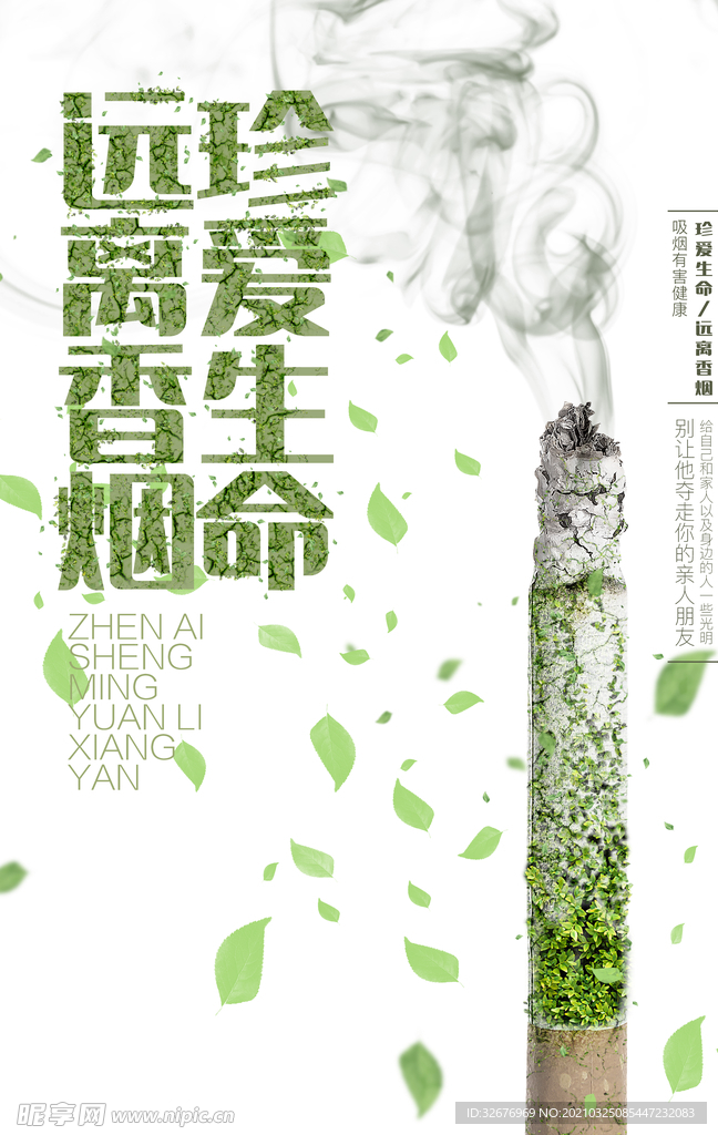 禁止吸烟海报