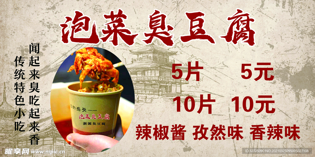 臭豆腐