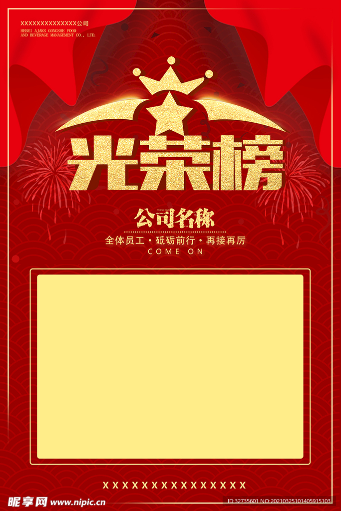 光荣榜