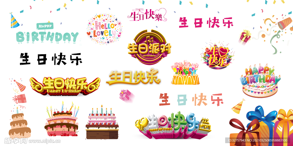 生日快乐