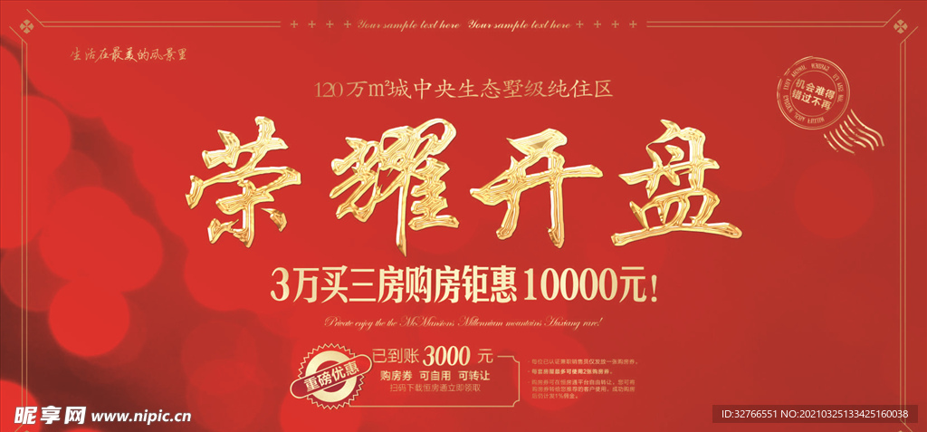 开盘幕布