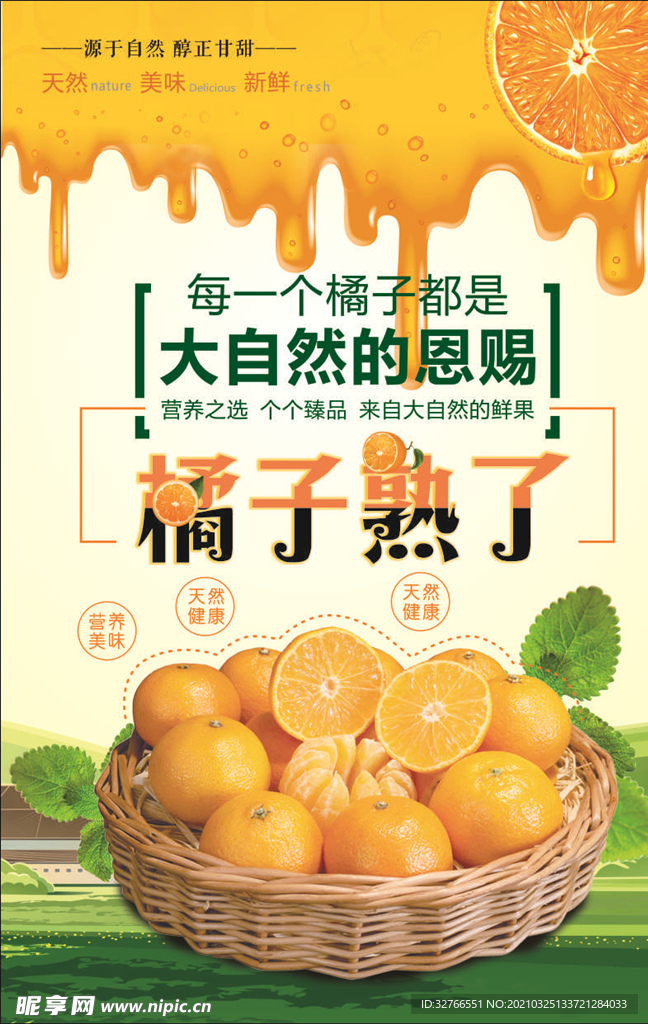 橘子海报