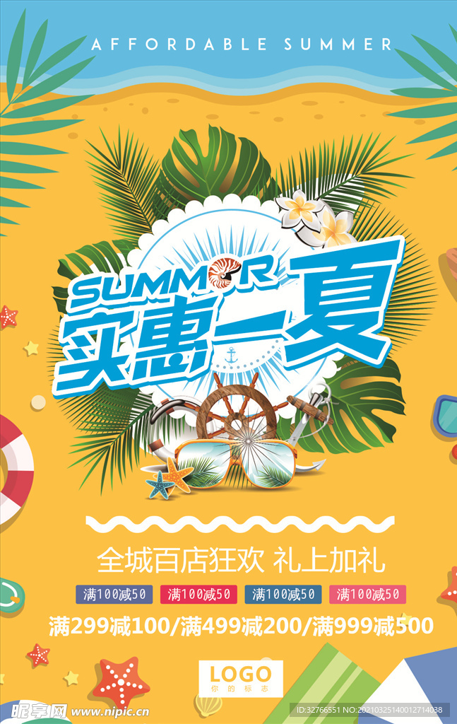 实惠一夏