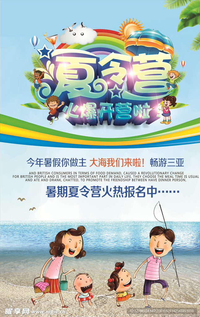 夏令营