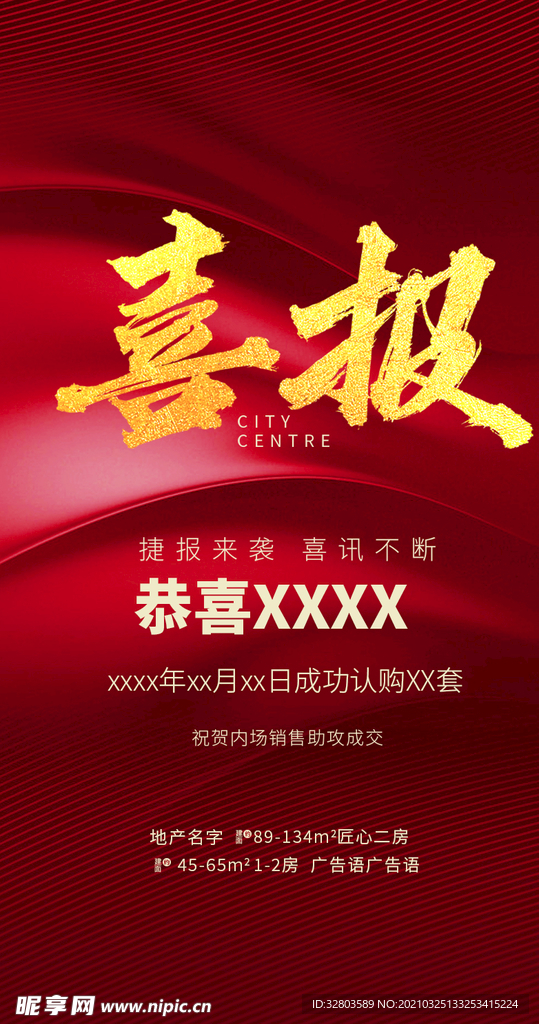 销售喜报 升学喜报 房产战报