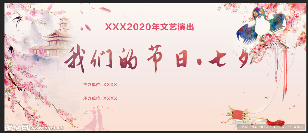 七夕演出