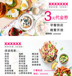 白色设计高清美食城代金券