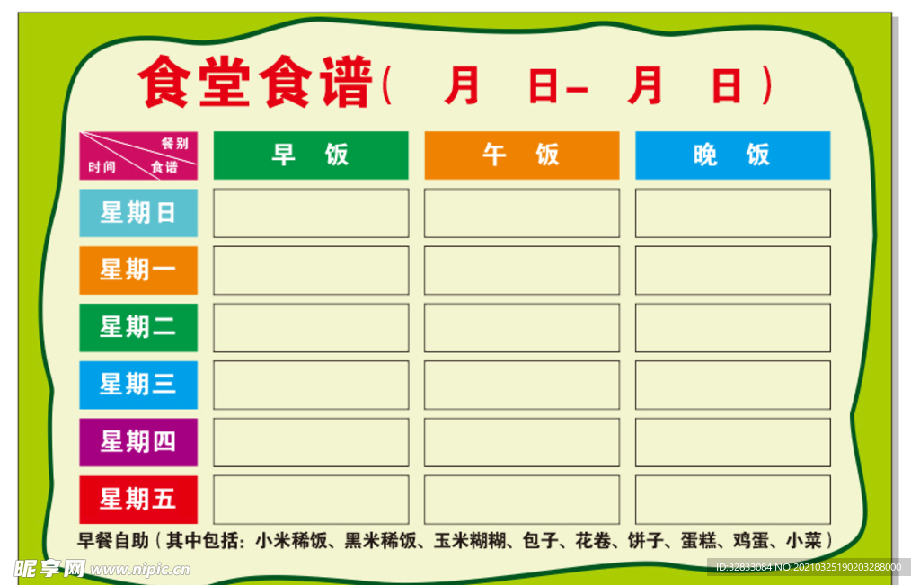 食堂食谱