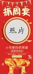 抓周宴展架