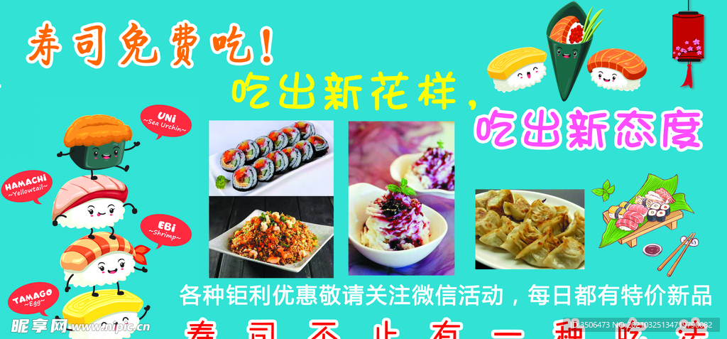 寿司展板