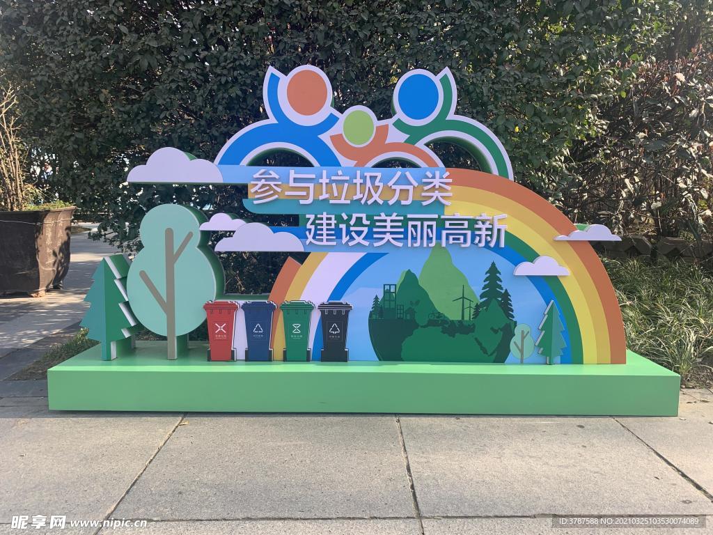 垃圾分类造型
