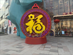 春节造型