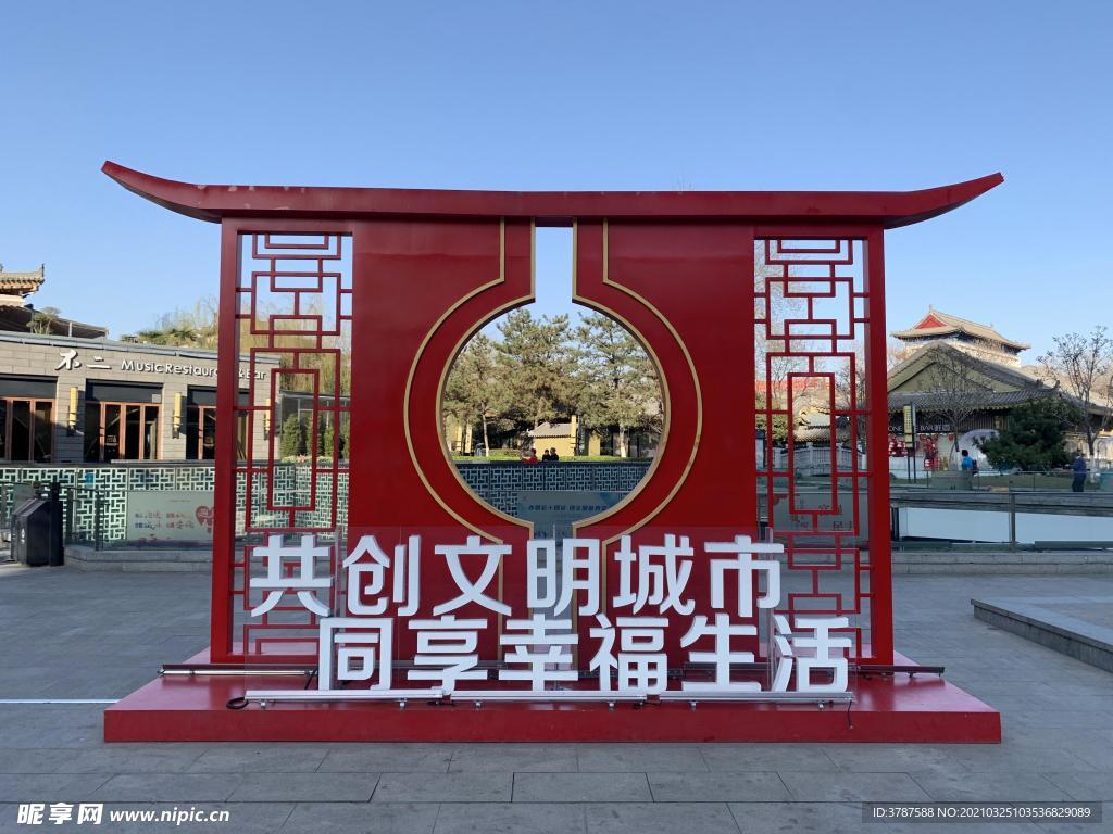 文明城市造型