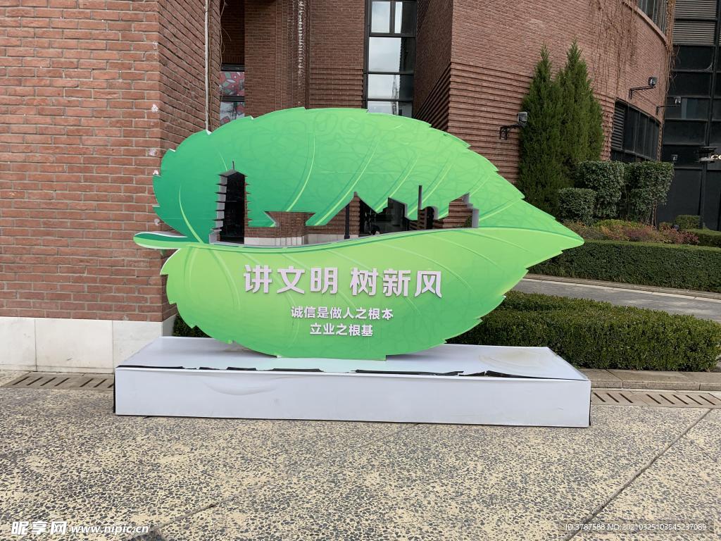 讲文明树新风造型