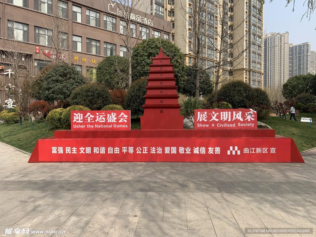 十四运造型