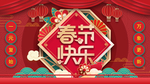 春节快乐