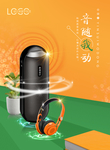 音响广告