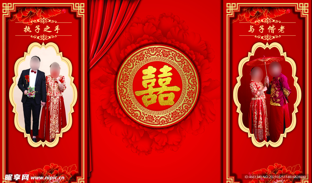 中式婚礼