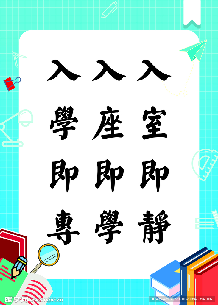 学校展板
