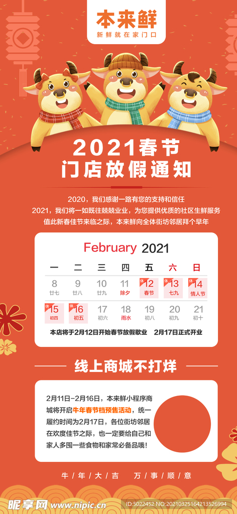 2021年门店放假通知