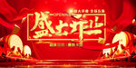 盛大开业