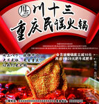 火锅
