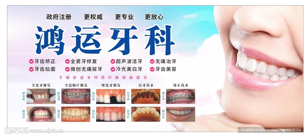牙科海报