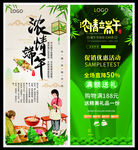端午节展架图片